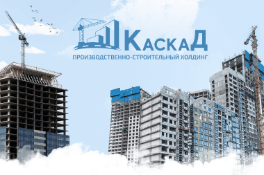 Разработка фирменного стиля холдингу «КаскаД»