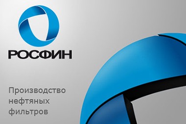 Разработка фирменного стиля компании «РосФин»