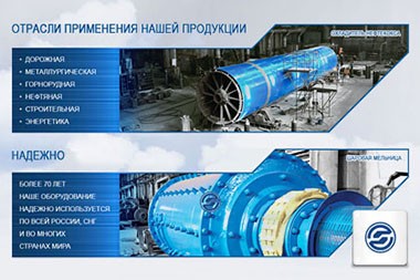 Контентный дизайн сайта «СтромМашина»