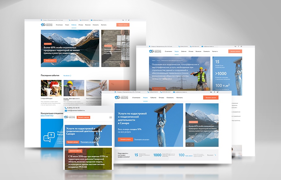 Разработка корпоративного сайта для компании «Современные Кадастровые Технологии»