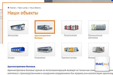 Контентный дизайн сайта «МОБИЛ ПЛЮС»