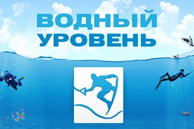 Разработка фирменного стиля портала «Водный Уровень»