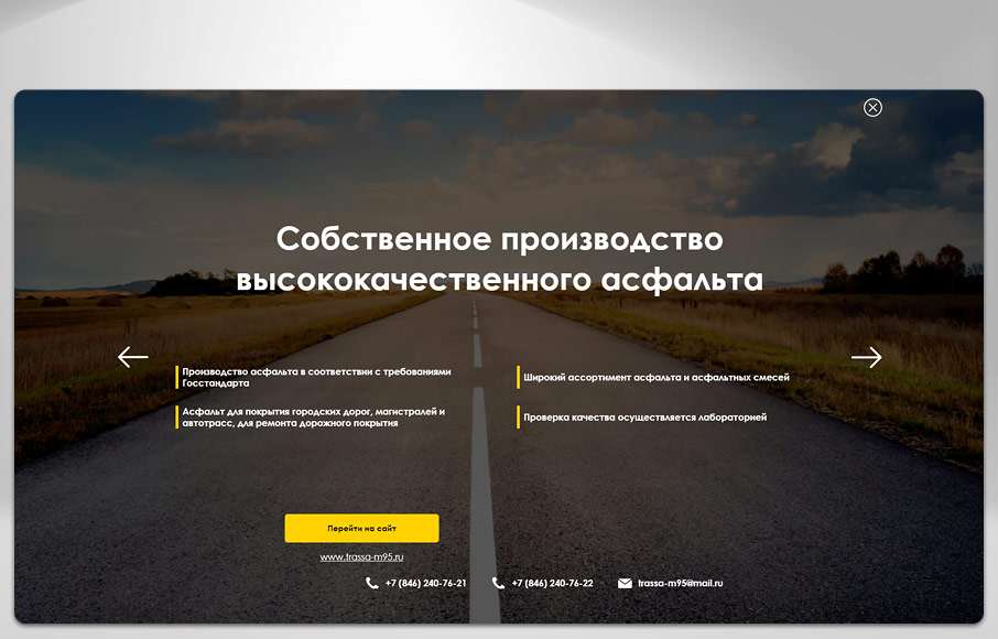 Создание лендинга для производственно строительного холдинга «Каскад»