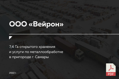 Разработка PDF - презентации для компании «Вейрон»