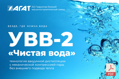 Разработка PDF - презентации для компании «АГАТ»