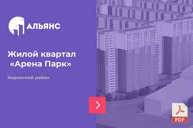 Разработка презентации строительной компании "Альянс", формат PDF