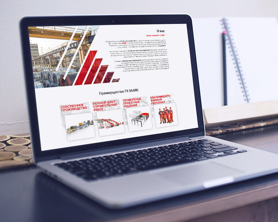 Создание лендинга для ГК «Маяк»
