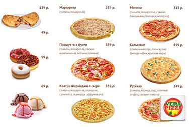 Пиццерия Vera Pizza