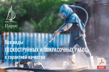 Разработка PDF - презентации для строительной компании «Парус»