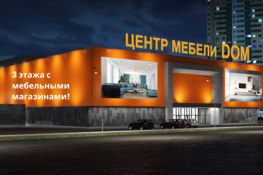 Создание лендинга для центра мебели «DOM»