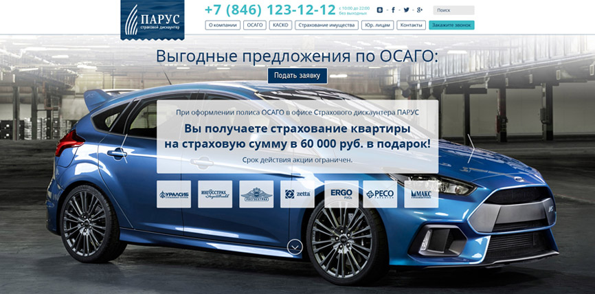 Создание корпоративного сайта для  страхового дискаунтера «ПАРУС»