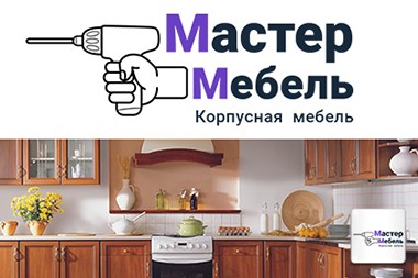 Фирменный стиль компании "Мастер Мебель"